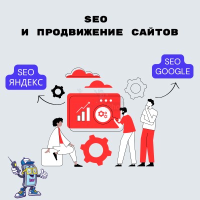 SEO и продвижение сайтов - купить в Пембе